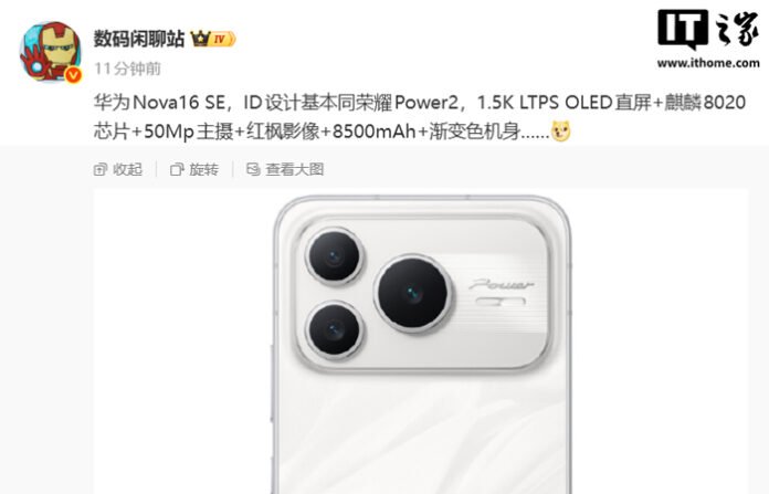 Huawei Nova 16 SE Siap Tampil dengan Baterai 8.500mAh dan Kirin 8020